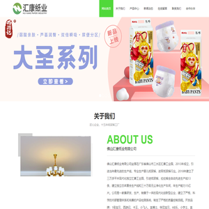 佛山汇康纸业有限公司,广东西游记传媒有限公司