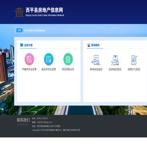 西平县房地产信息网