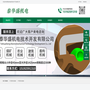 青岛泰华盛机电技术开发有限公司