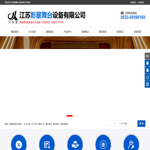 江苏影星舞台设备有限公司