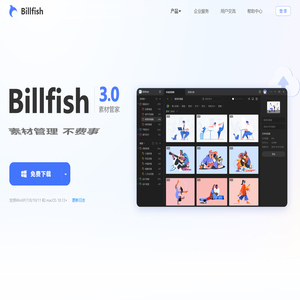 Billfish素材管家