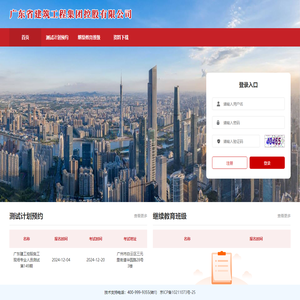 广东省建筑工程集团控股有限公司