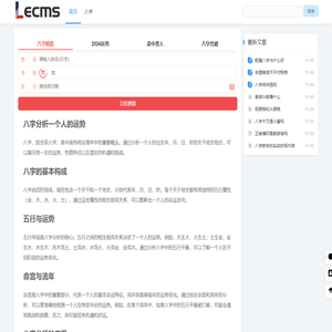 八字算命