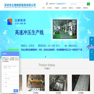 深圳市立雅精密模具有限公司