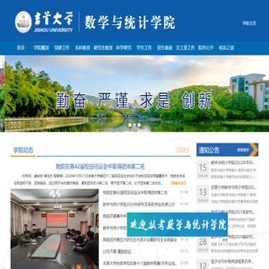 数学与统计学院