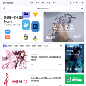 Lycoris的小破站