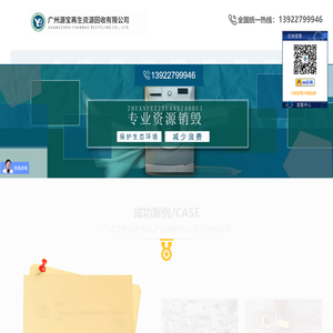 广州源宝再生资源回收有限公司
