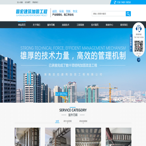 湖南固宏建筑加固工程有限公司