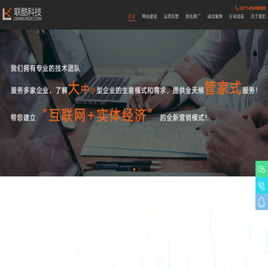 联酷科技网站建设公司