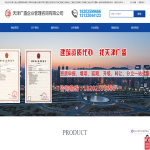天津广盛企业管理咨询有限公司