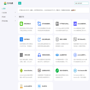 三六九在线工具