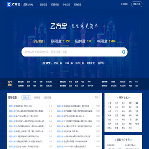 乙方宝招标官网