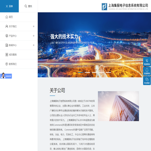 上海集服电子信息系统有限公司