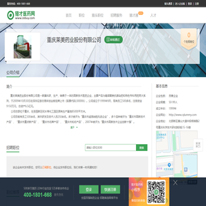 重庆莱美药业股份有限公司招聘信息