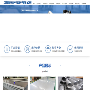 沈阳钢硕不锈钢有限公司