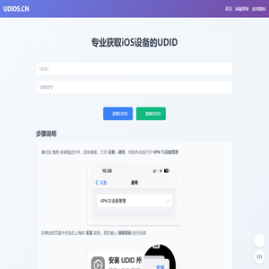 专业获取iOS设备的UDID