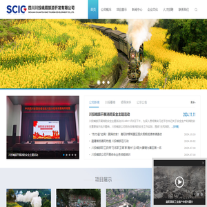 四川川投峨眉旅游开发有限公司