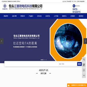 包头江馨微电机科技有限公司