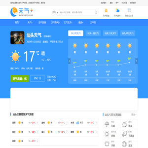 【汕头天气预报】汕头天气预报一周,汕头天气预报15天,30天,今天,明天,7天,10天,未来汕头一周天气预报查询