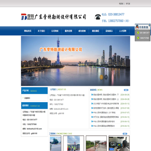 广东孛特勘测设计有限公司