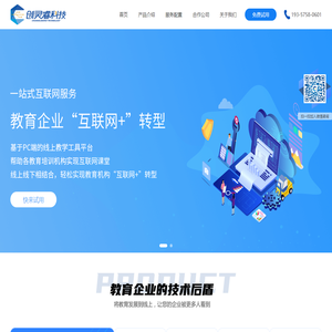 创灵睿官网｜网校系统｜在线教育系统｜在线教育销售crm