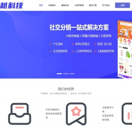 卓越科技小程序Saas系统