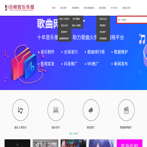 歌曲推广