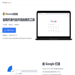 谷歌浏览器官网下载