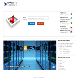 防伪网商品验证中心