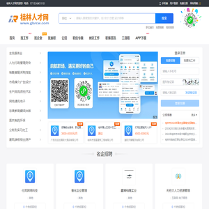 桂林人才网