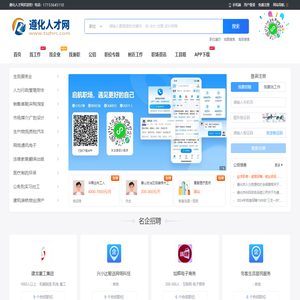 遵化人才网