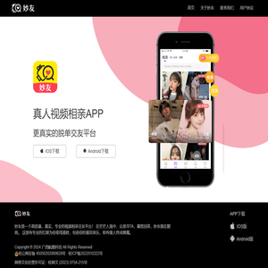 妙友,妙友相亲,相亲,婚恋,相亲交友,婚恋交友,相亲APP,婚恋APP