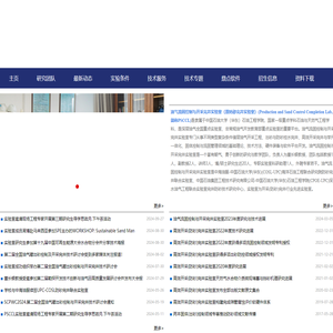 欢迎访问油气流固控制与开采完井实验室