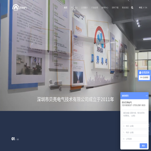 深圳市贝壳电气技术有限公司