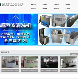 无锡超声波清洗机