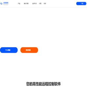 远程看看（AnyViewer）: