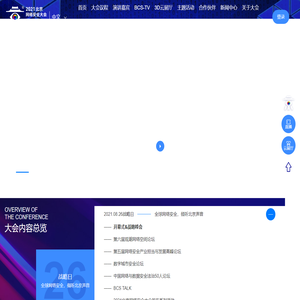 2021北京网络安全大会(BCS)