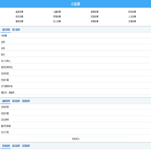 小故事
