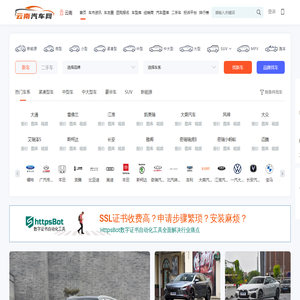 云南汽车网，轻松驾驭车生活