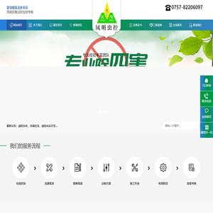 广东凤明虫控环境工程有限公司