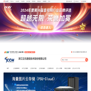 浙江立元通信技术股份有限公司