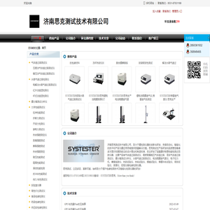 济南思克测试技术有限公司
