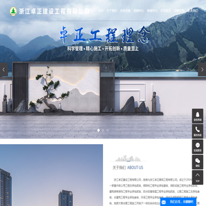 浙江卓正建设工程有限公司