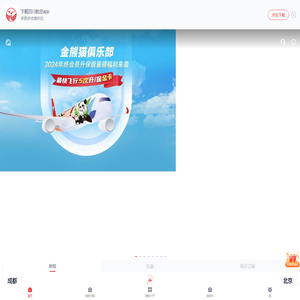 四川航空公司移动官网