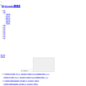 静液压领域新媒体