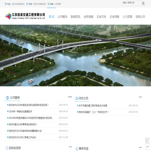 江苏信成交通工程有限公司