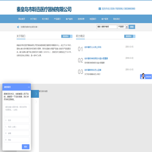 秦皇岛市聆迅医疗器械有限公司