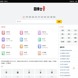 全面的中文词典在线查询