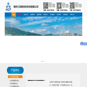 梧州三和新材料科技有限公司