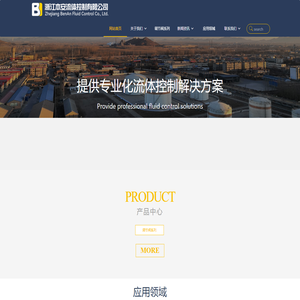 浙江本安流体控制限公司（企业门户网）